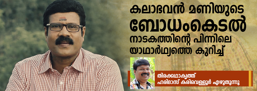 Kalabhavan Mani